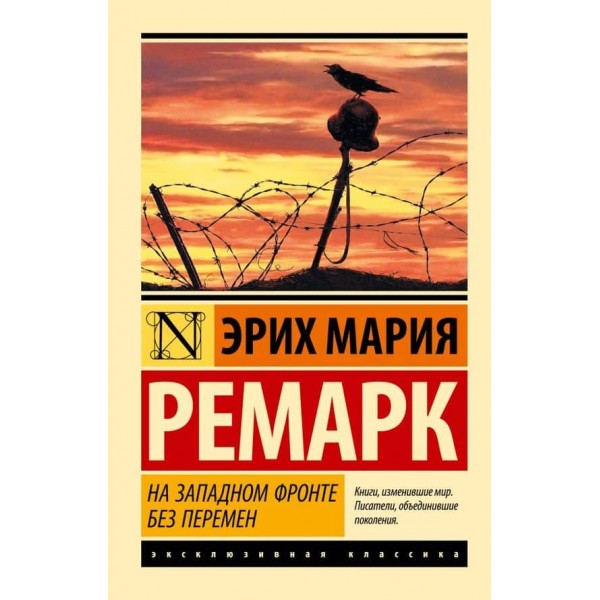 На Західному фронті без змін