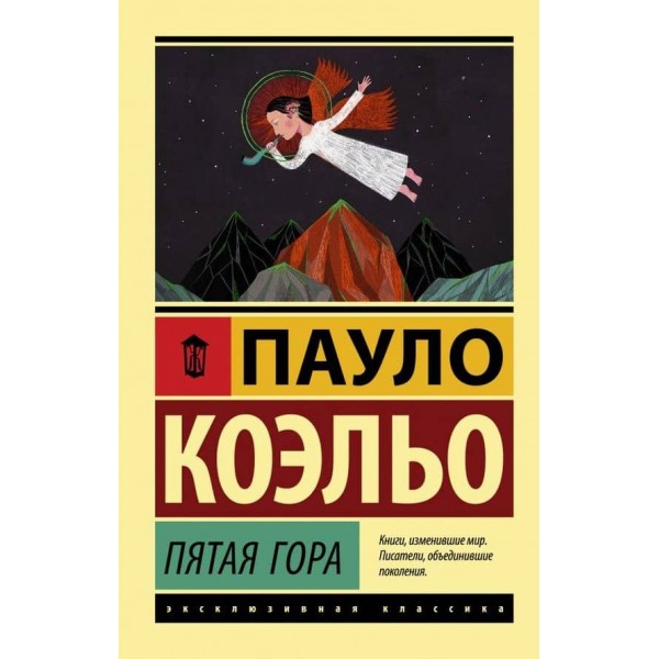 П'ята гора
