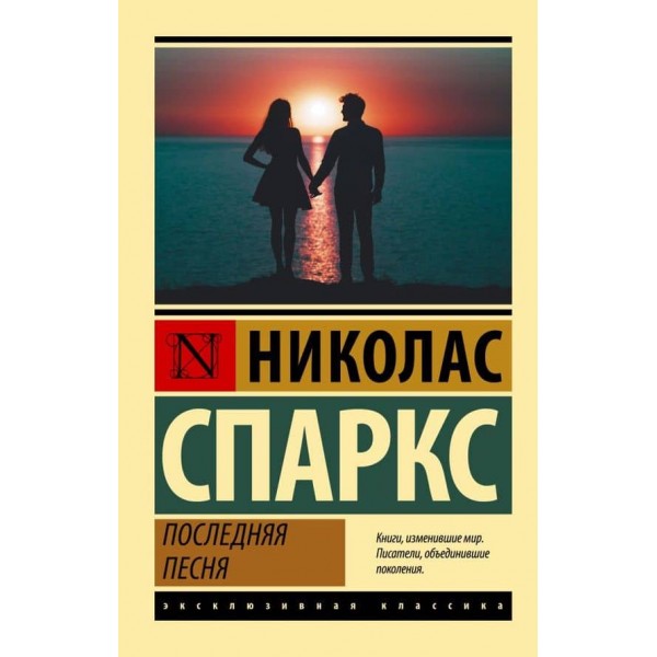 Остання пісня