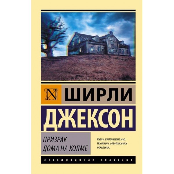 Привид будинку на пагорбі