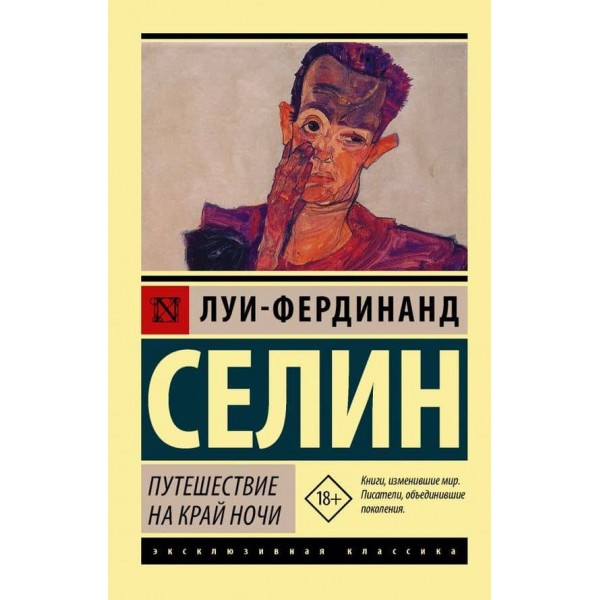Подорож на край ночі