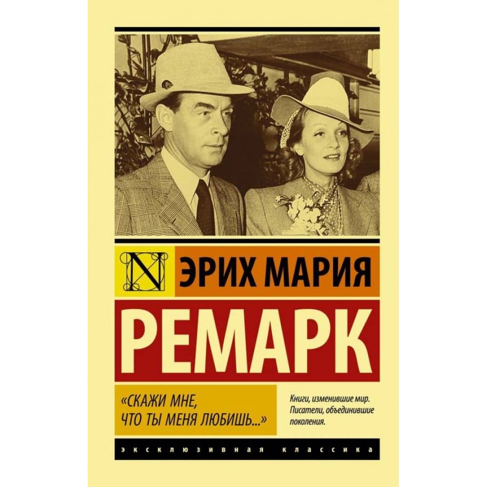 «Скажи мені, що ти мене любиш...»