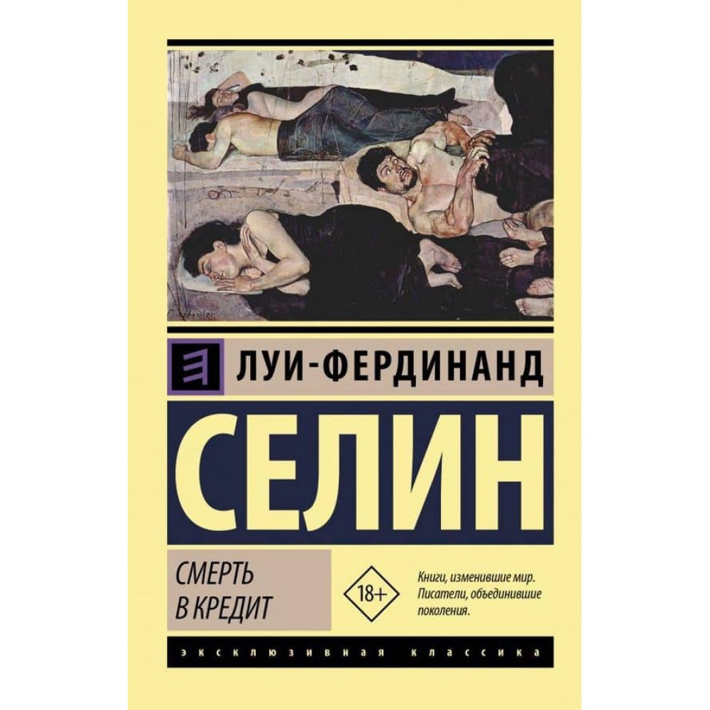 Смерть у кредит