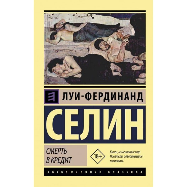 Смерть у кредит