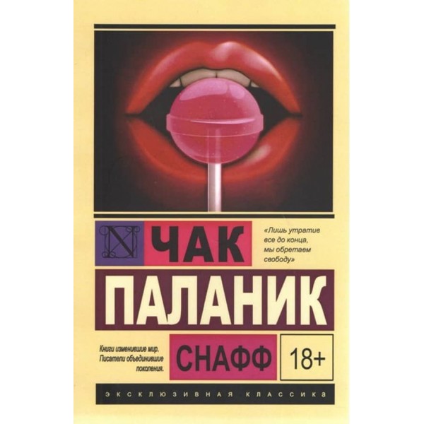 Снафф