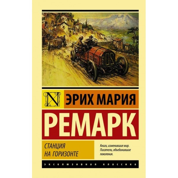 Станція на горизонті
