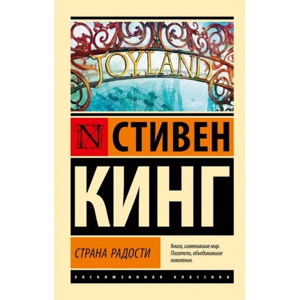 Країна радості