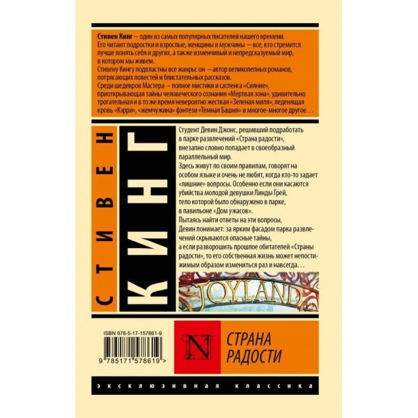 Країна радості