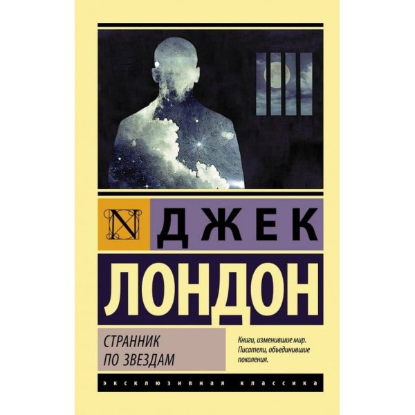 Мандрівник по зірках