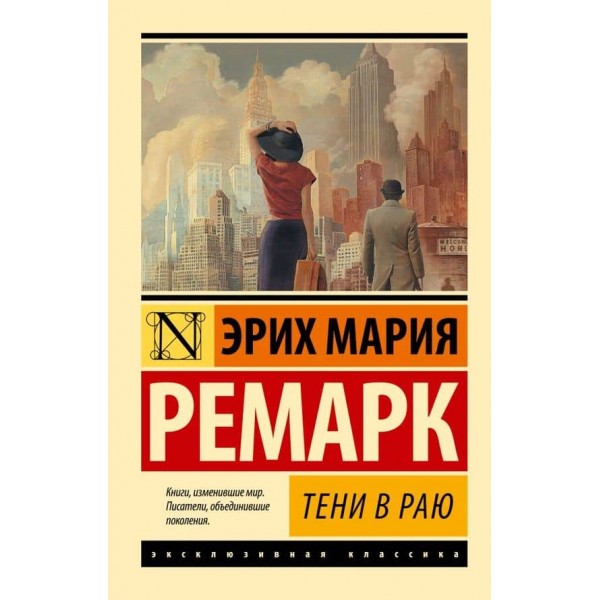 Тіні в раю