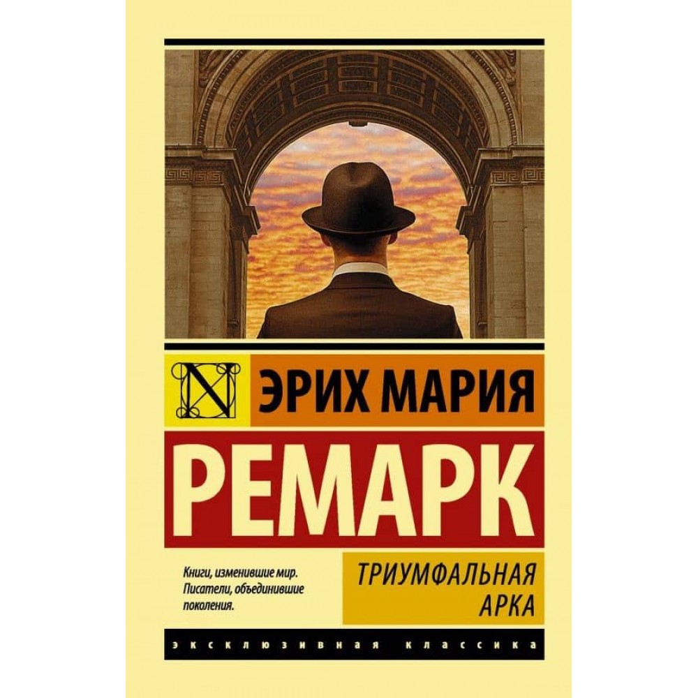 Тріумфальна арка