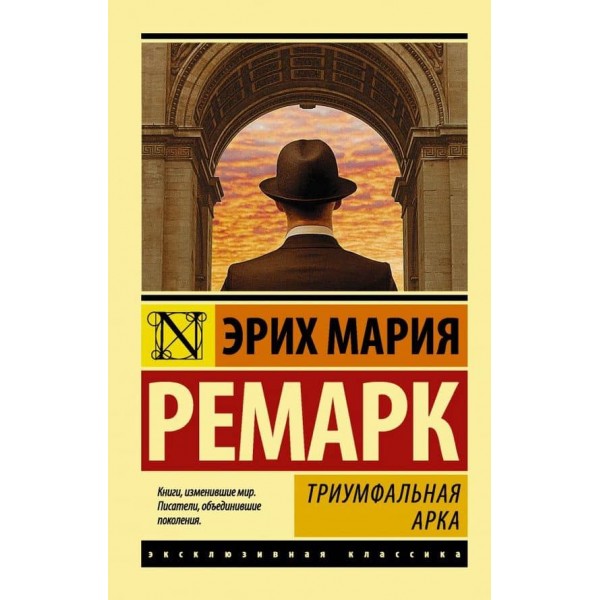 Тріумфальна арка