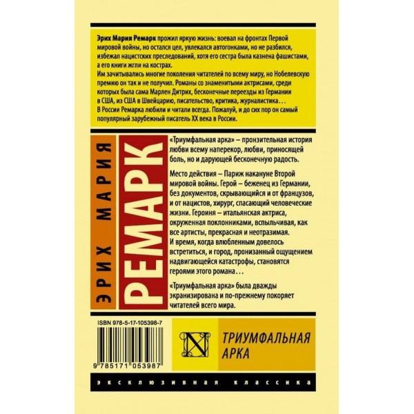 Тріумфальна арка