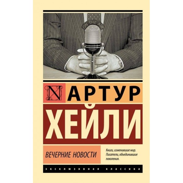 Вечірні новини