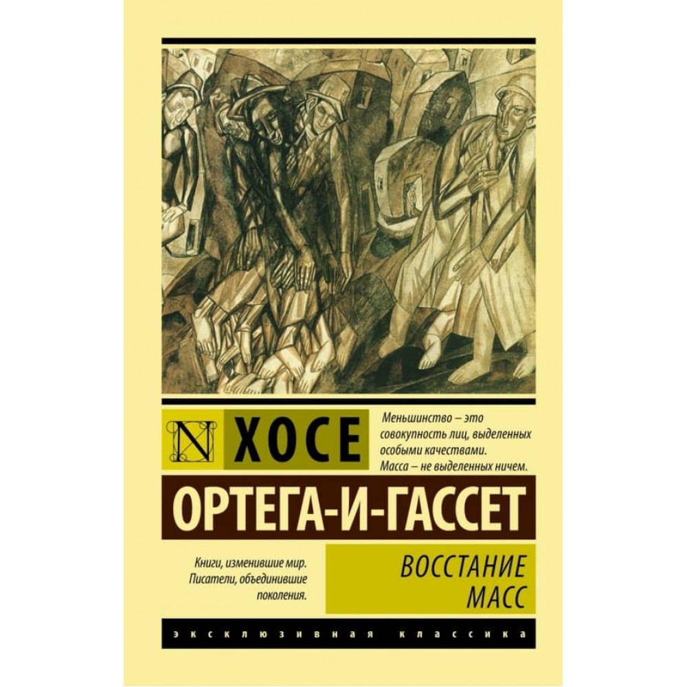 Повстання мас
