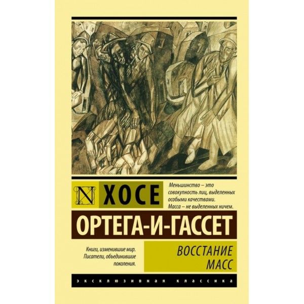 Повстання мас
