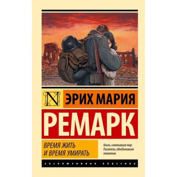 Час жити і час помирати