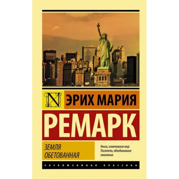 Земля обітована