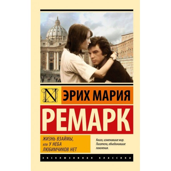 Життя в борг, або У неба улюбленців немає