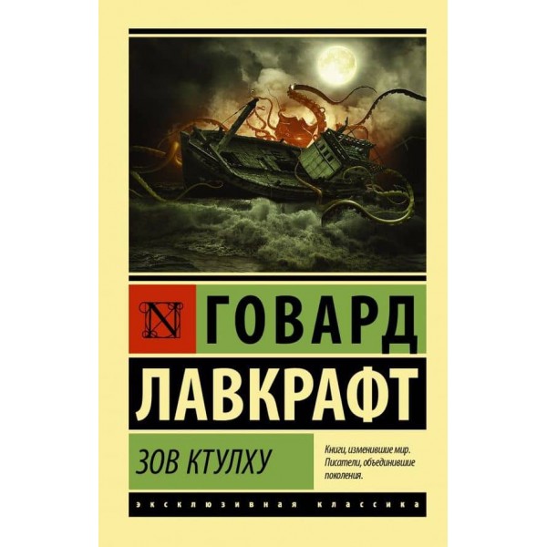 Поклик Ктулху