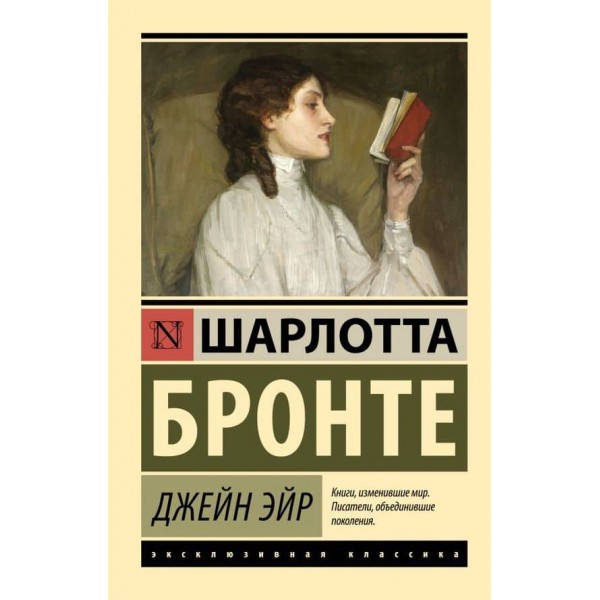 Джейн Ейр