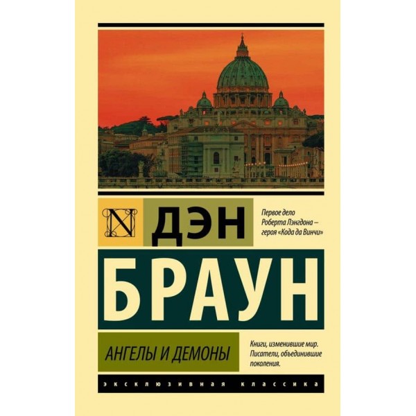 Ангели і демони