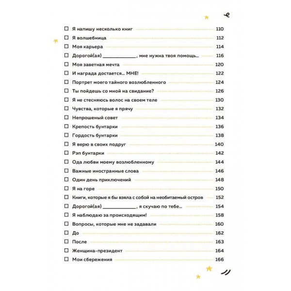 Щоденник юної бунтарки. Будь собою, мрій і твори!
