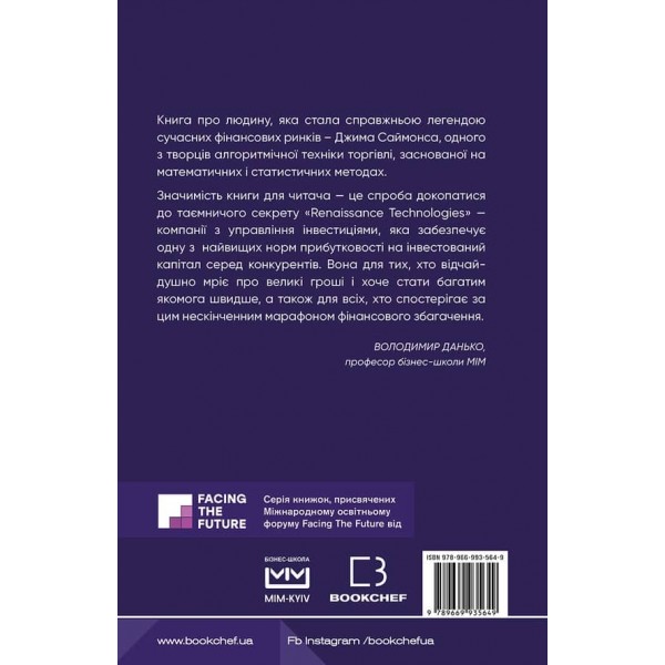 Людина, яка хакнула ринок. Як Джим Саймонс розпочав квантову революцію