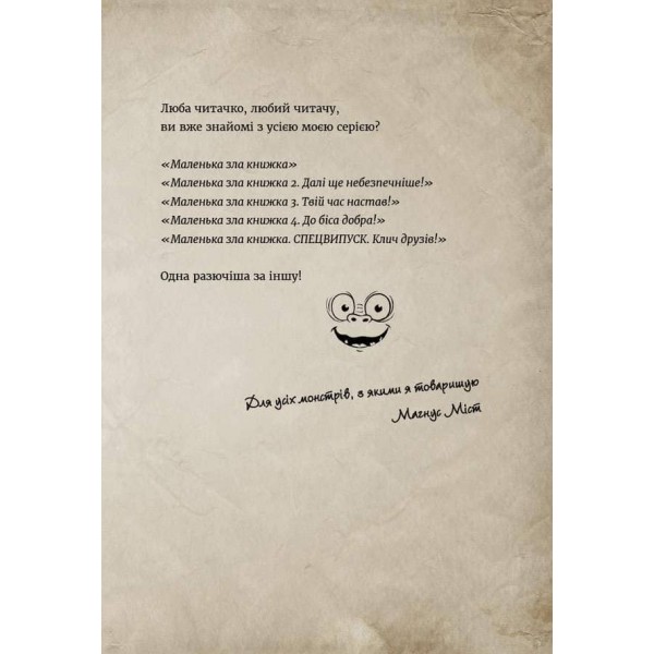 Маленька зла книжка. Випуск 5