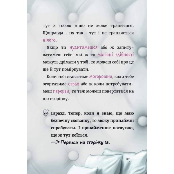 Маленька зла книжка. Випуск 5