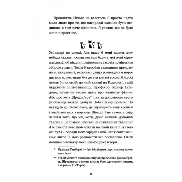 Пригоди кота-детектива. Книга 1. Таємна місія Вінстона