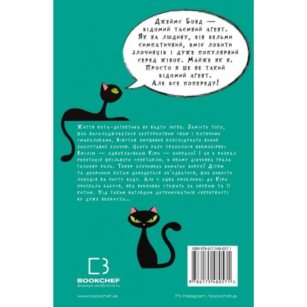 Пригоди кота-детектива. Книга 2. Тихолапий агент