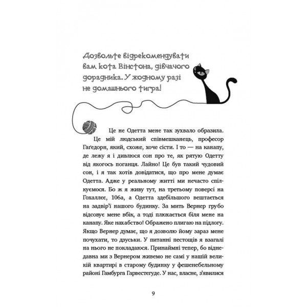 Пригоди кота-детектива. Книга 2. Тихолапий агент