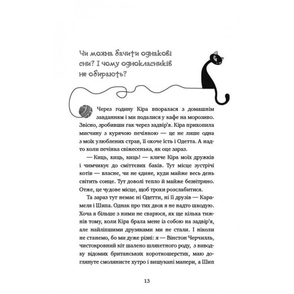 Пригоди кота-детектива. Книга 2. Тихолапий агент