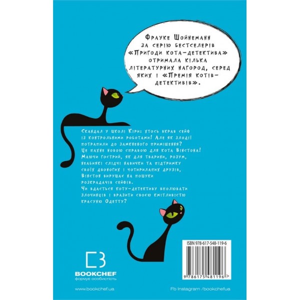 Пригоди кота-детектива. Книга 3. Полювання на крадіїв