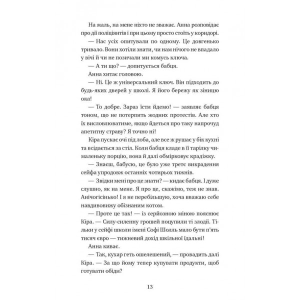 Пригоди кота-детектива. Книга 3. Полювання на крадіїв