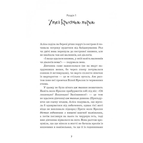 Аліса в Країні Див
