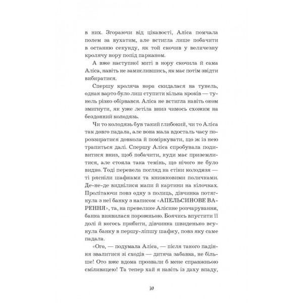 Аліса в Країні Див