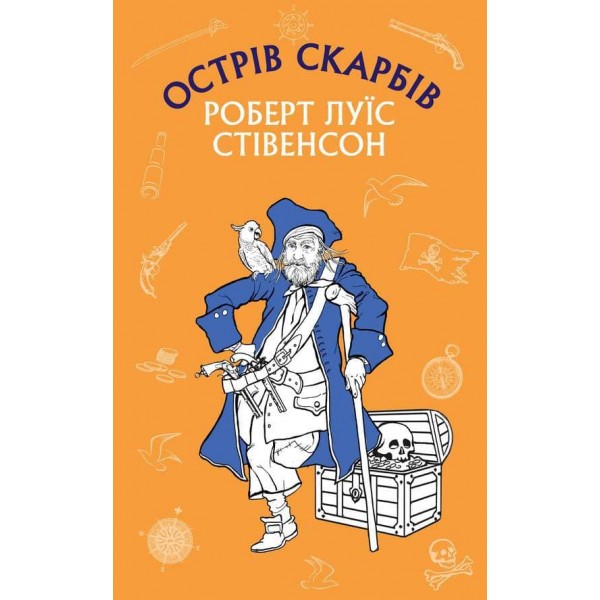 Острів Скарбів