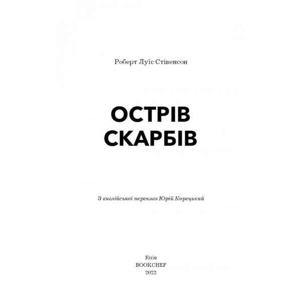 Острів Скарбів