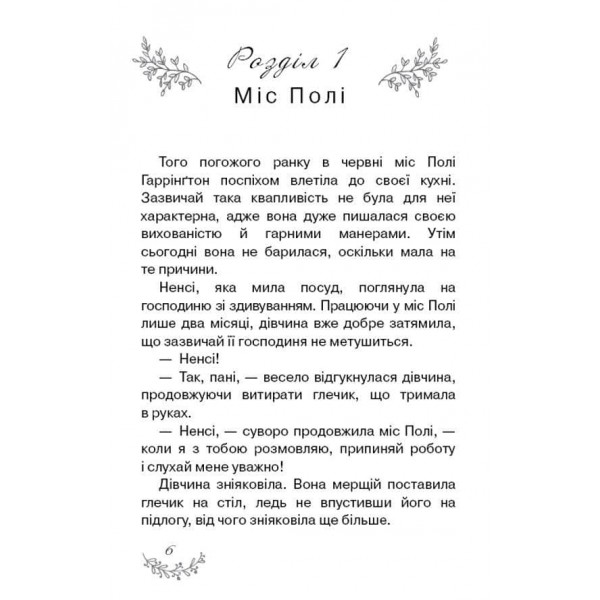 Поліанна