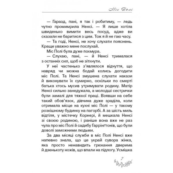 Поліанна
