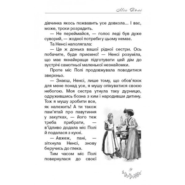 Поліанна