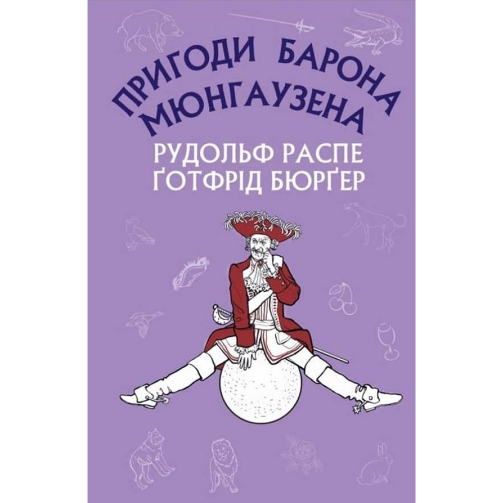 Дивовижні мандри на воді й на суходолі, походи й веселі пригоди барона Мюнгаузена, про які він зазвичай розповідав у колі друзів за пляшкою вина