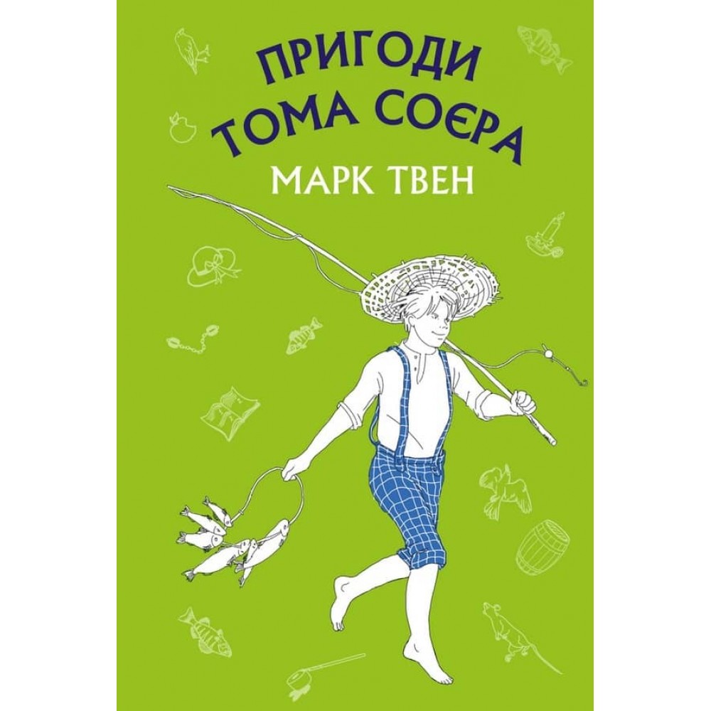 Пригоди Тома Соєра