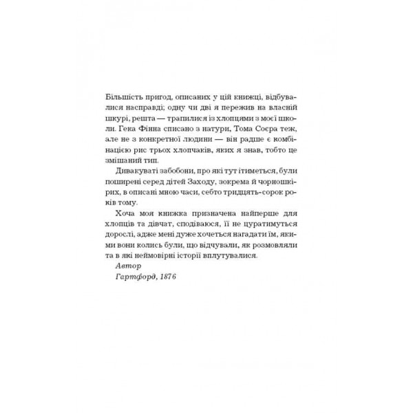 Пригоди Тома Соєра