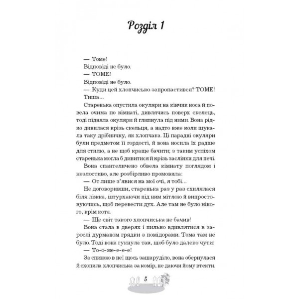 Пригоди Тома Соєра