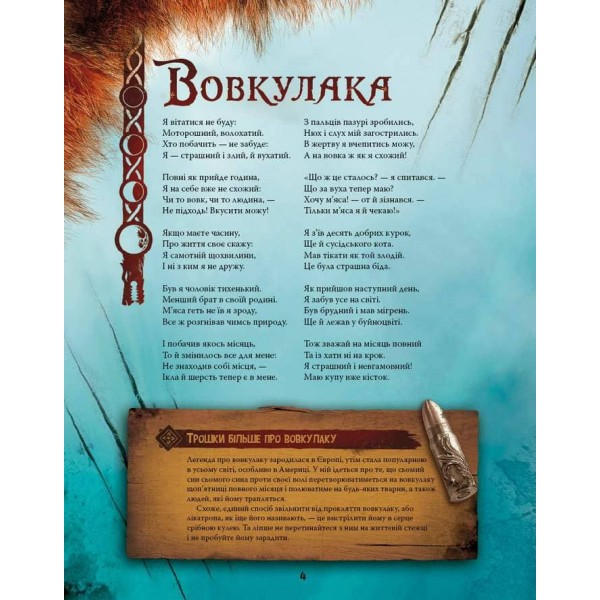 Велика енциклопедія монстрів