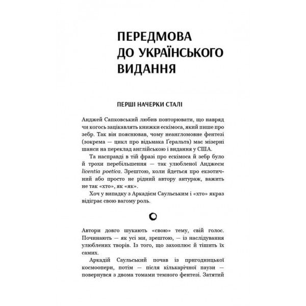 Начерки сталі. Книга 1. Червоний лотос