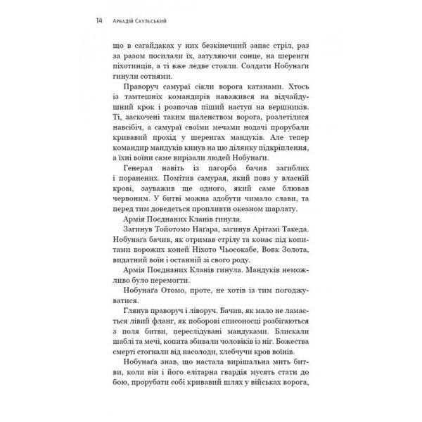 Начерки сталі. Книга 1. Червоний лотос